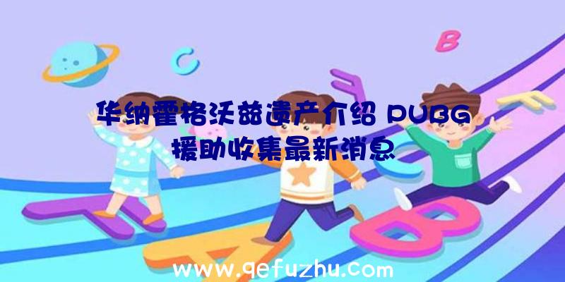 华纳霍格沃兹遗产介绍